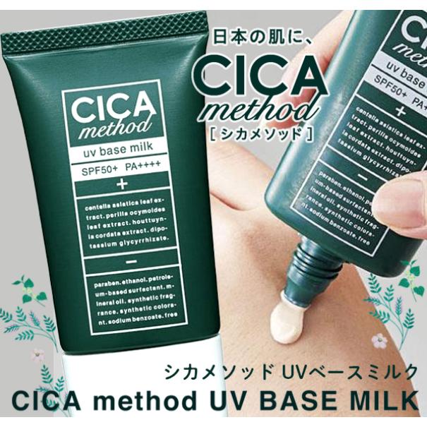 《現貨》小紅豆日貨 COGIT CICA method 積雪草 保濕防曬妝前乳 飾底乳 隔離霜 40ml-細節圖2