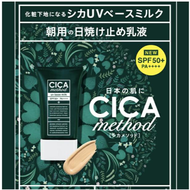 《現貨》小紅豆日貨 COGIT CICA method 積雪草 保濕防曬妝前乳 飾底乳 隔離霜 40ml-細節圖4