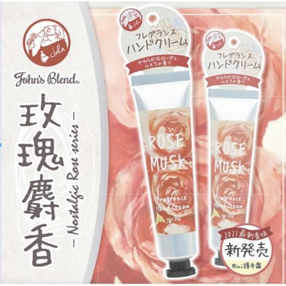 《現貨》小紅豆日貨 John＇s Blend mini 護手霜 玫瑰麝香 桂花麝香 櫻花麝香-細節圖2