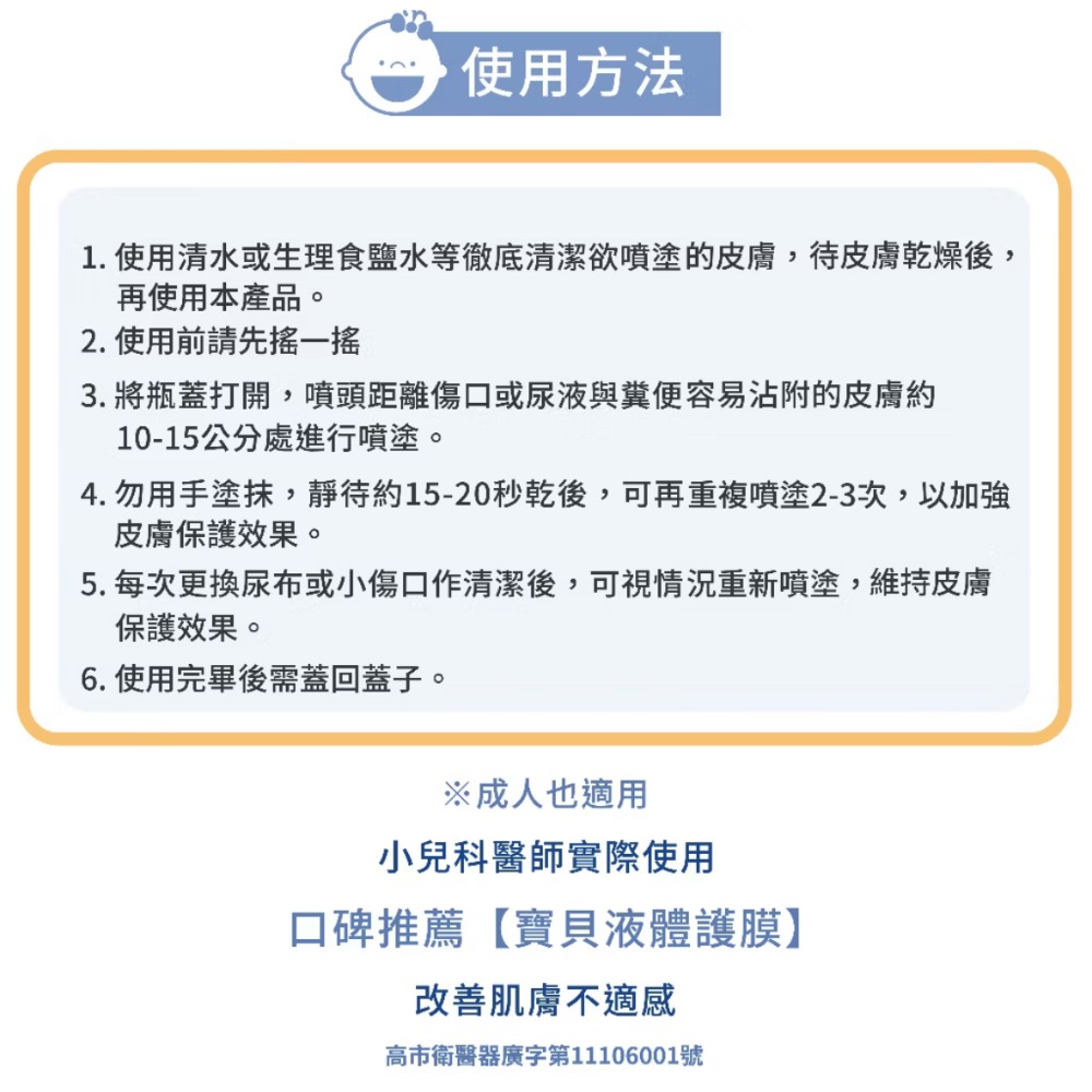 TAICEND泰陞 寶貝液體護膜 屁屁噴 70ml／100ml 洋甘菊萃 B5-細節圖4