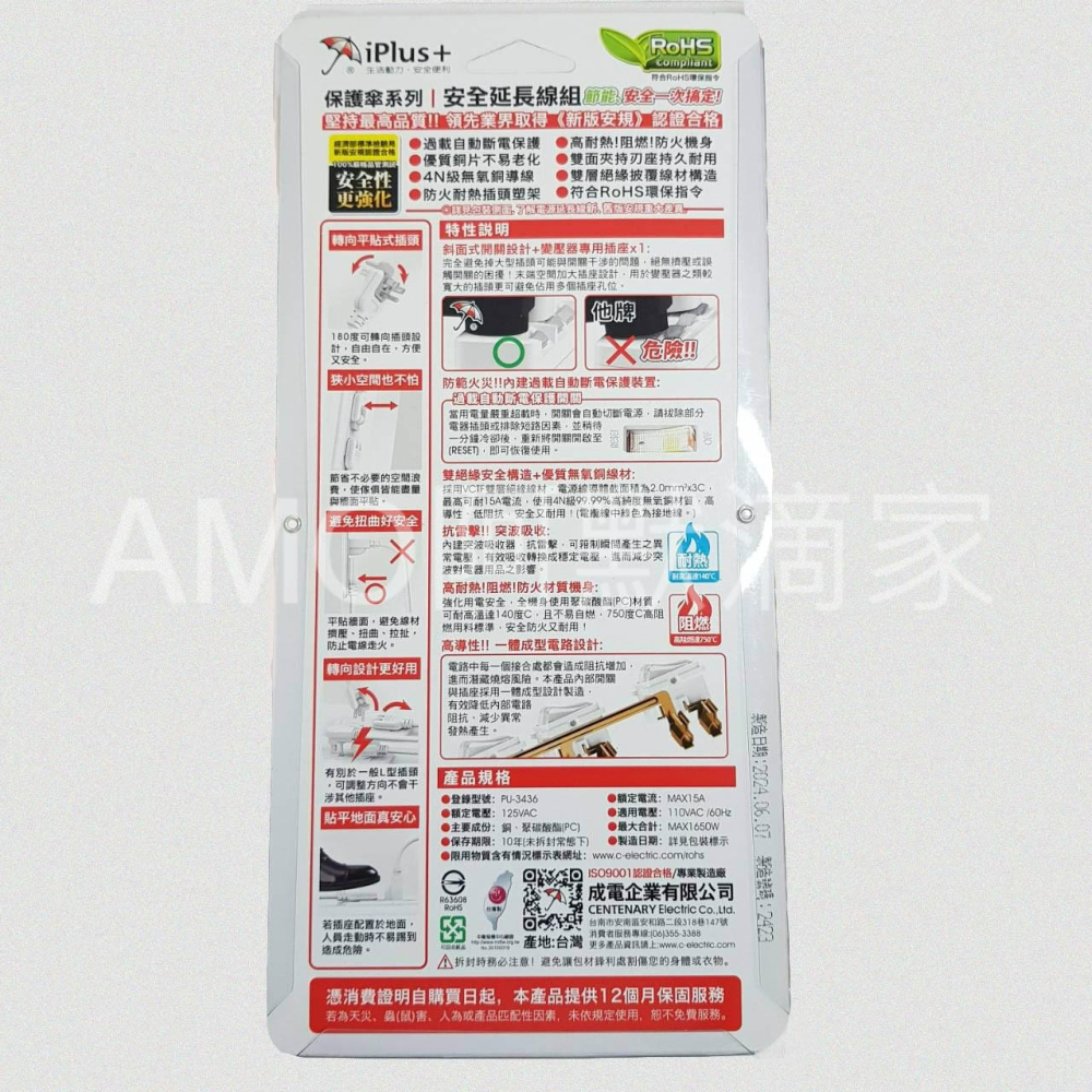 AMO滴家-保護傘 延長線 6尺(PU-3436)旋轉插頭 4切3座 3P延長線-細節圖7