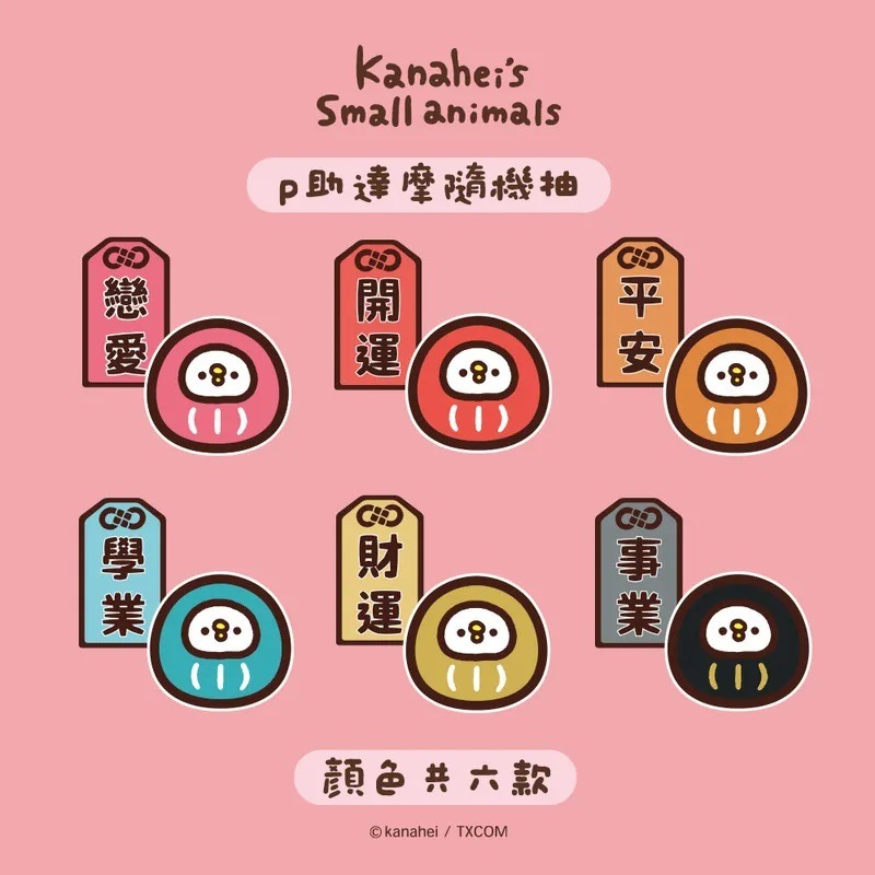 優惠預購中 卡娜赫拉的小動物 祈願達摩 6入 中盒 逢節送禮 卡娜赫拉 盒玩 擺飾 生日禮物-細節圖2