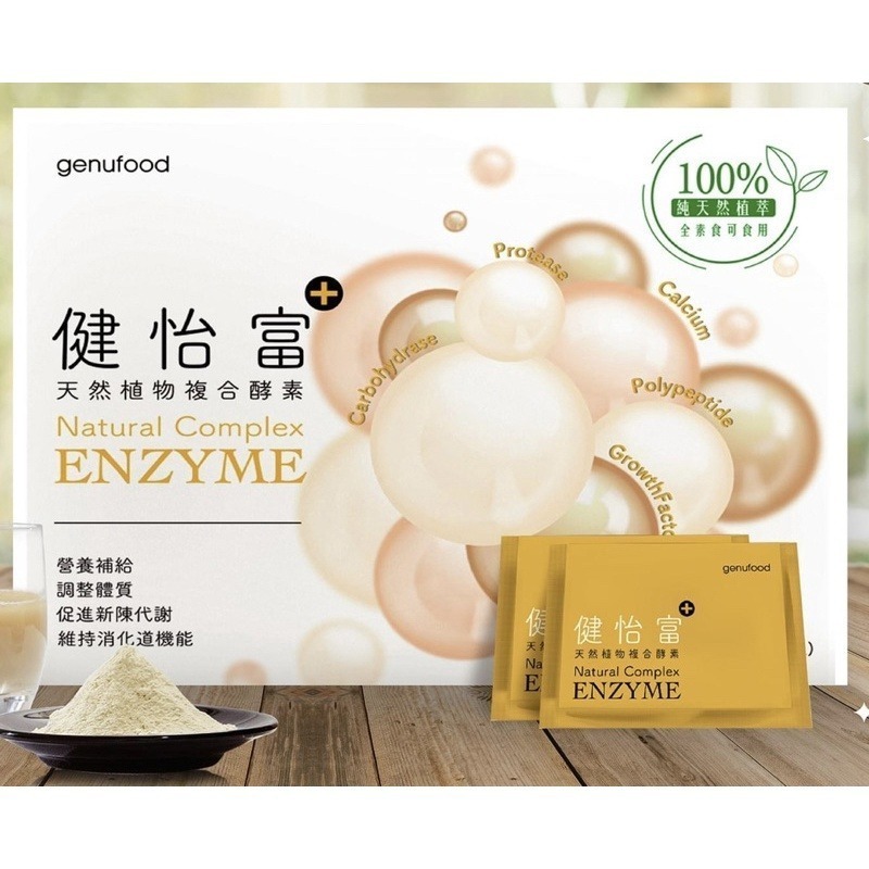 現貨 健怡富 天然植物複合酵素 一盒60包 健康 養生 天然 酵素-細節圖5