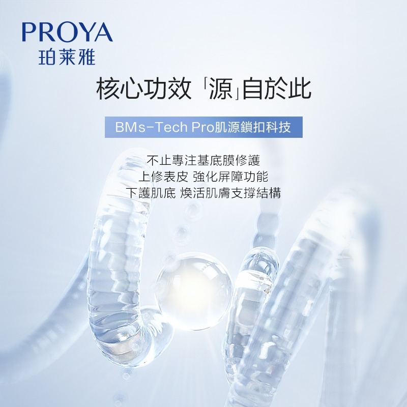 【PROYA】 珀萊雅 源力修護精華露2.0 30ml 刷酸伴侶 舒緩敏感肌膚 修護 提亮淨白源力精華液-細節圖2