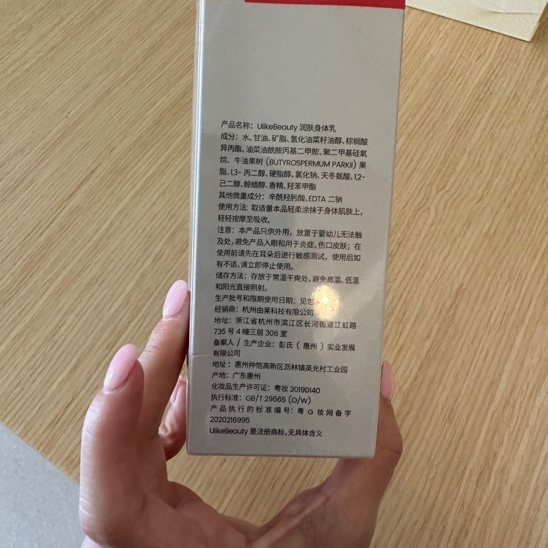 全新Ulike beauty潤膚身體乳100g 蘆薈凝膠 身體保養 護膚 身體乳-細節圖5