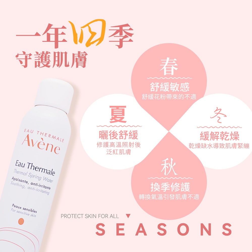 雅漾 Avene 舒護活泉水 活泉水 爽膚水 雅漾 保濕噴霧 300ml 【巴黎丁】效期2026年-細節圖3