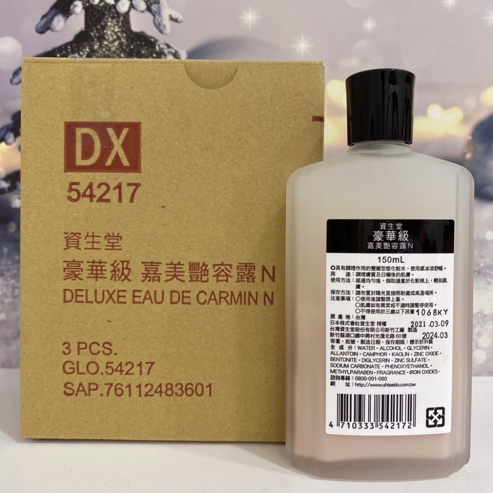 資生堂 豪華級 嘉美艷容露N 150ml 玻璃瓶 收斂水 限量版大容量250ml 日曬後調理 美妝 保養 晒傷 調理露-細節圖5