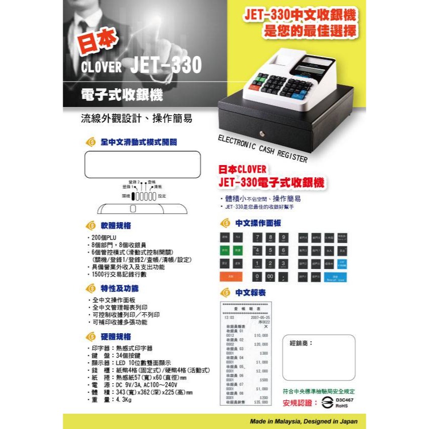 日本 JET-330 熱感式Royal 89214G 410DX 中文收據收銀機 sharp xe-a102-細節圖5