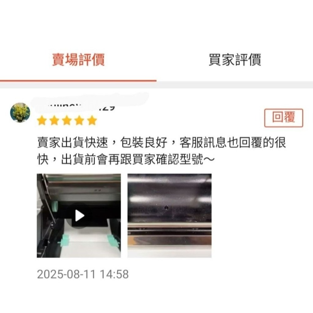 買到賺到📢TSC限量TTP-345空機⭐️鼎翰TTP345高精度商務型熱轉印條碼標籤機 開收據享保固⭐無電源線紙軸碳棒-細節圖7