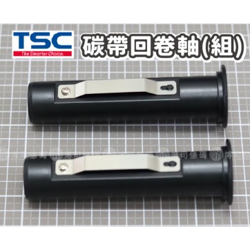 TSC鼎翰科技👍全系列商用機型條碼機~碳帶軸棒 TTP-345/TTP-343PLUS/TTP-343/TTP244-細節圖2
