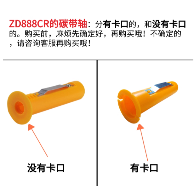 ZEBRA支架配件⭐️斑馬ZD888T專用平口碳帶軸-細節圖5