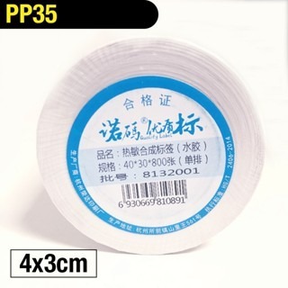 年終特惠買1送1>PP13 熱敏標籤貼紙 現貨 台灣出 4x3cm 700張 熱感 熱感應貼紙 標籤貼紙-細節圖2