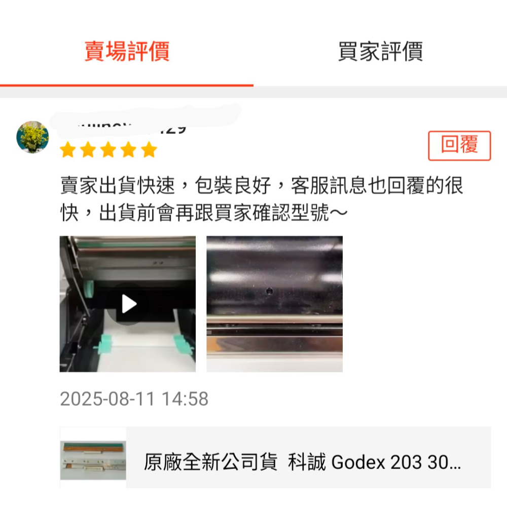 科誠DT2x印字頭203dpi條碼列印機原廠科誠公司貨打印頭全新原廠公司貨 GODEX印字頭-細節圖2