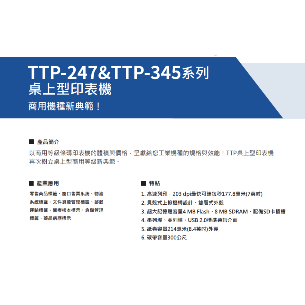 TSC TTP-247/245⭐️標準機含裁刀 商用型條碼標籤機203dpi 原裝9新享保固⭐-細節圖8