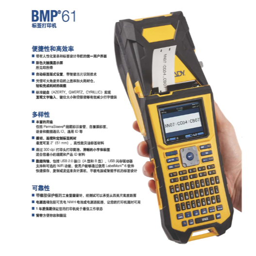 Brady BMP61⭐️原裝未拆封手持式及電腦介面專用標籤機⭐️全新品享保固-細節圖2