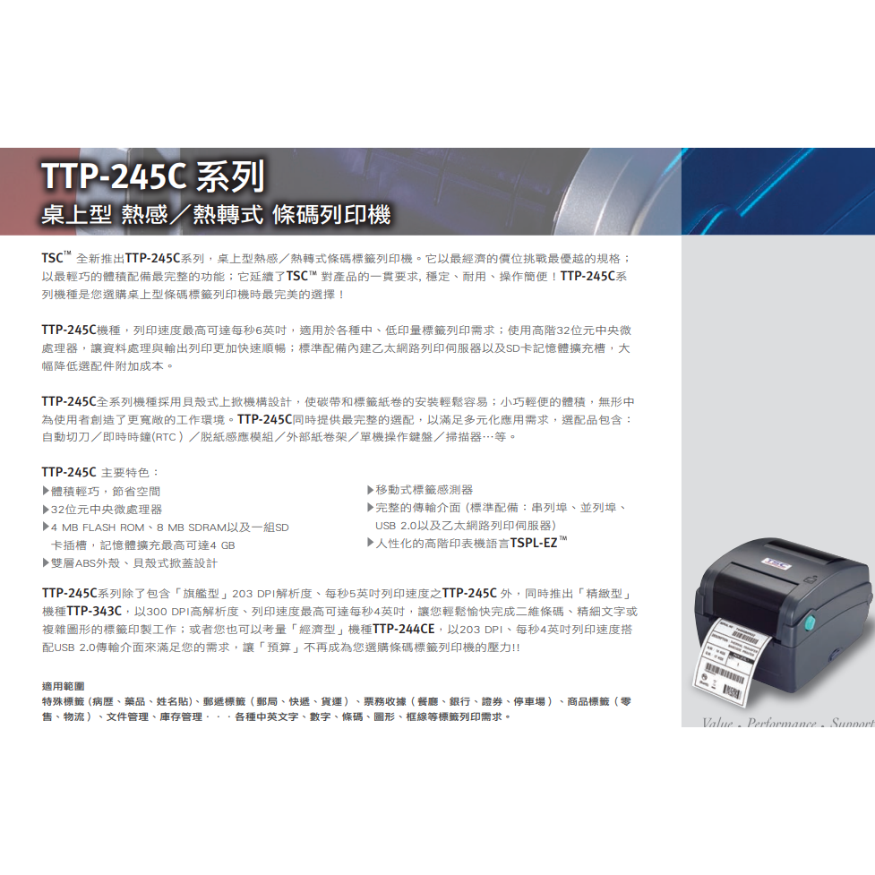 TSC TTP-245C⭐️203DPI網絡條碼標籤機 標準機含裁刀⭐️全新品原裝公司貨-細節圖3