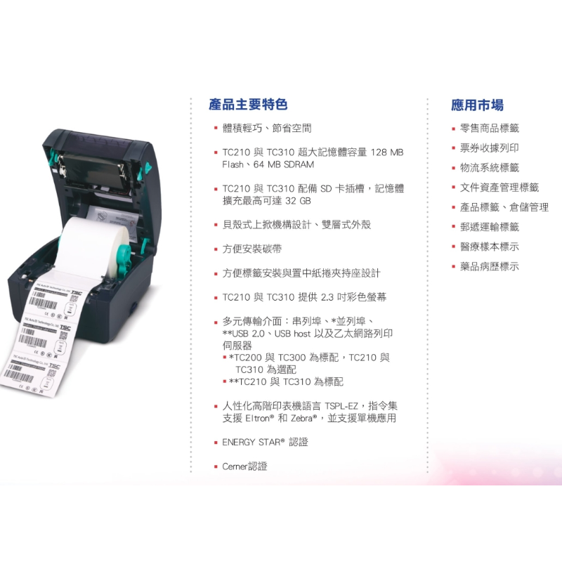 TSC TC310⭐️300DPI彩色LCD高精度網絡條碼標籤機 標準機含裁刀⭐️全新品原裝公司貨-細節圖2