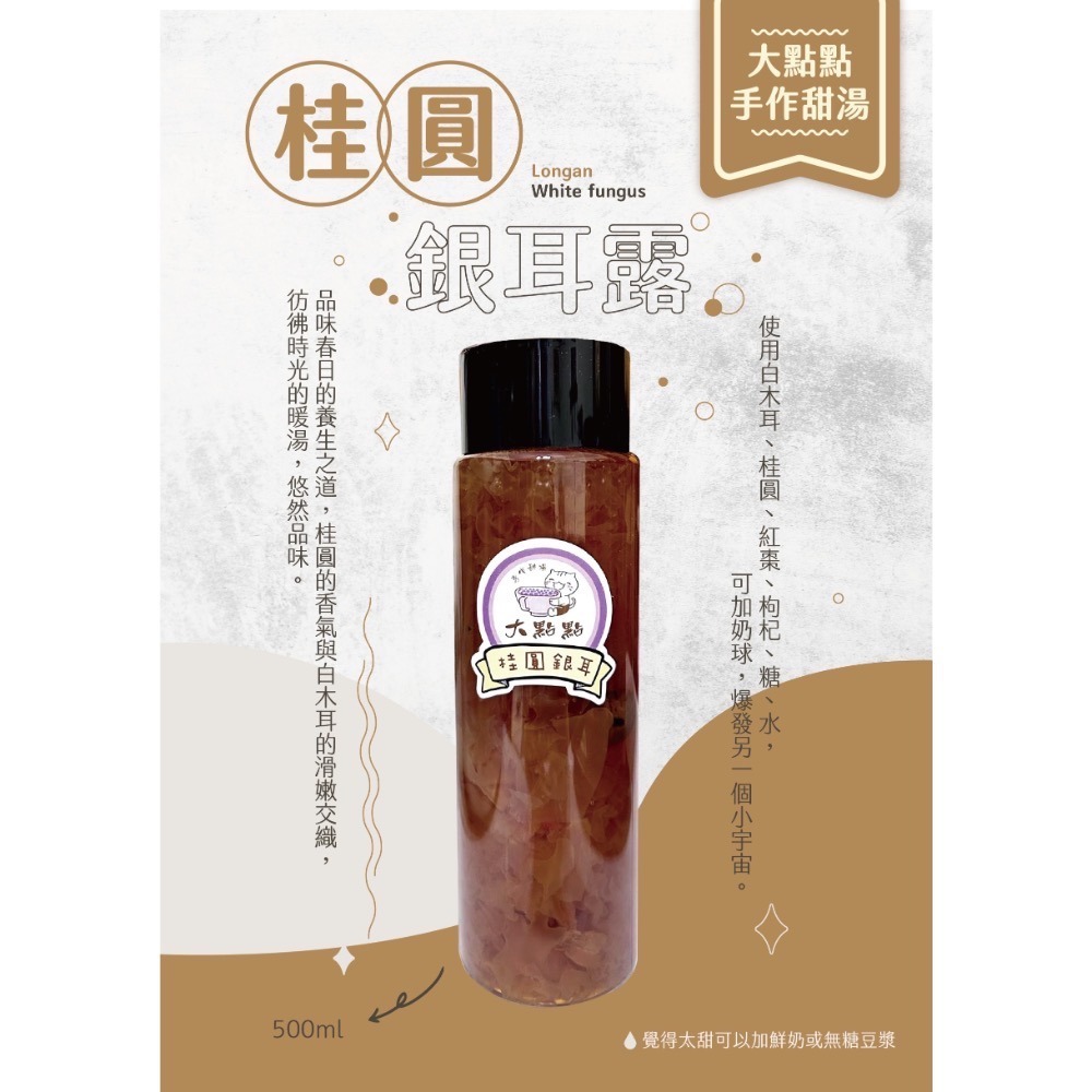 桂圓銀耳4入ㄧ組-細節圖2