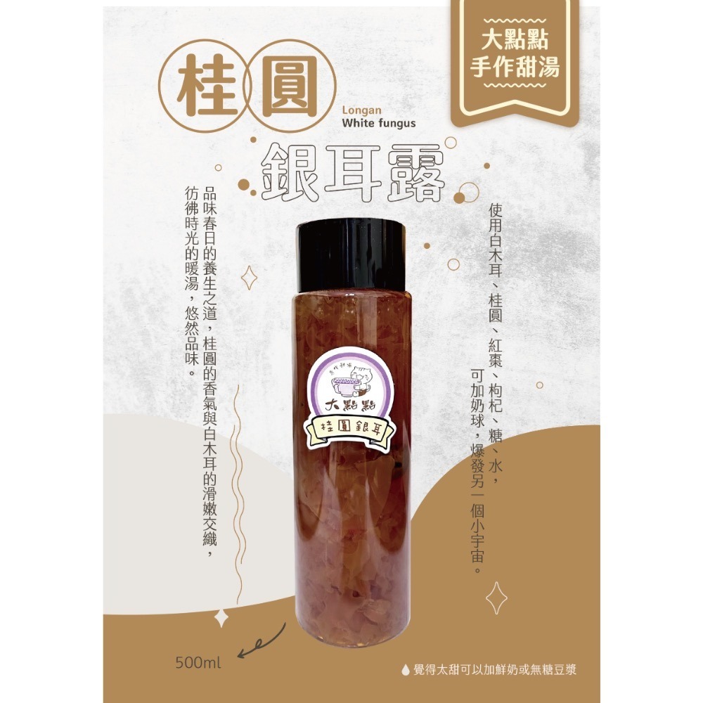 桂圓銀耳8入ㄧ組-細節圖2