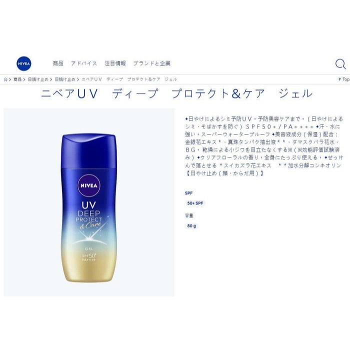 【現貨】日本 NIVEA 妮維雅防汗防水深層保護高UV防曬凝乳80g ::: i-MelOn in JP :::-細節圖3