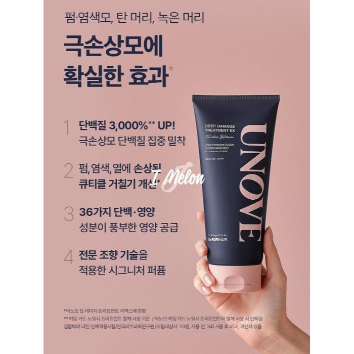 【現貨】UNOVE深層損傷修護髮膜EX 320m ::: i-MelOn :::100%韓國空運 正韓-細節圖2