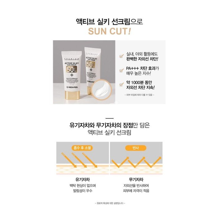 【現貨】MEDI-PEEL美蒂菲蠶絲蛋白防曬霜50mL ::: i-MelOn :::100%韓國空運 正韓-細節圖3