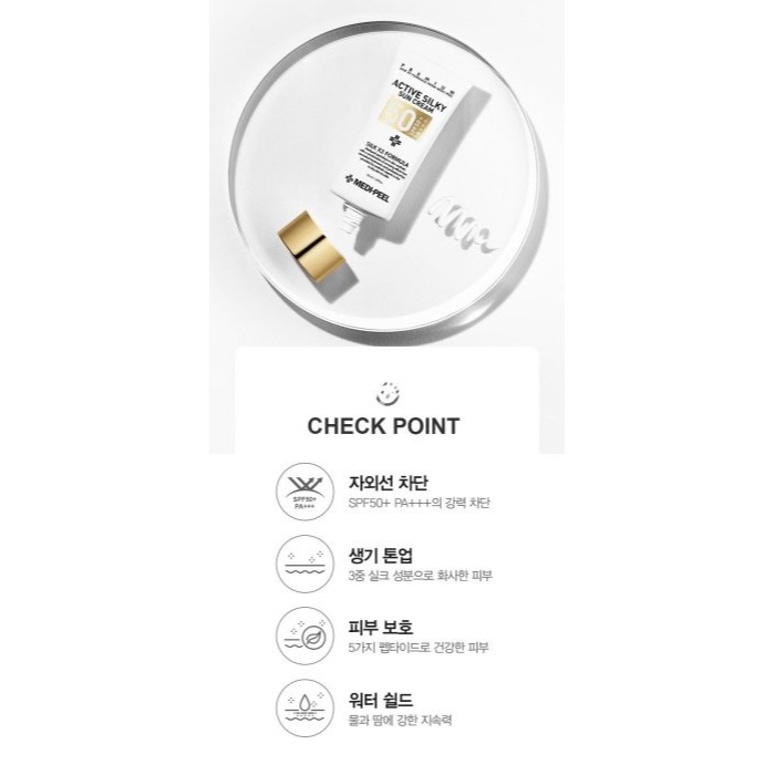 【現貨】MEDI-PEEL美蒂菲蠶絲蛋白防曬霜50mL ::: i-MelOn :::100%韓國空運 正韓-細節圖4