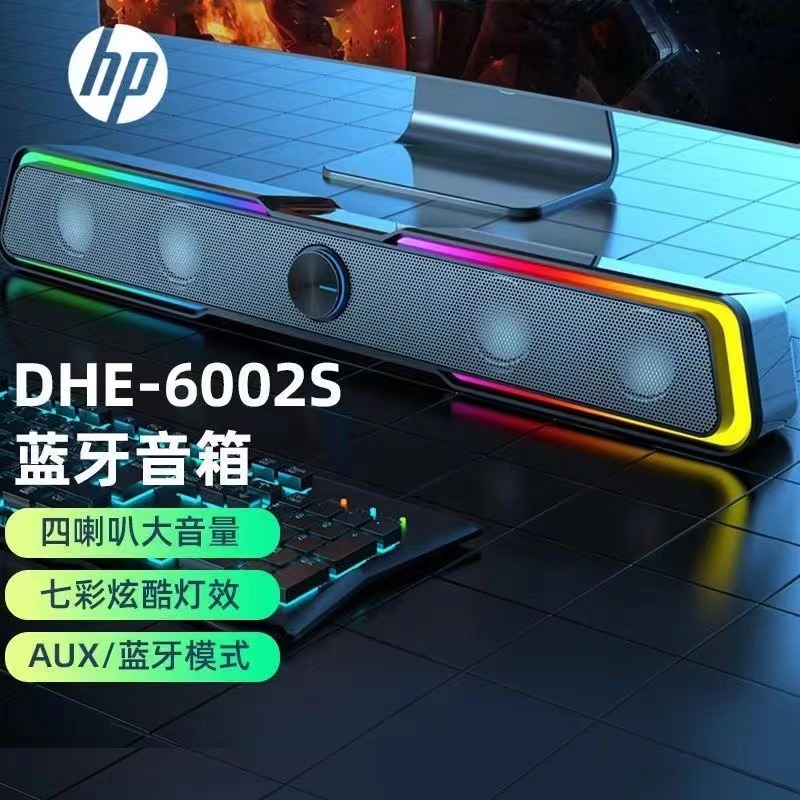 HP惠普6002S藍牙音響電腦桌上型有線通用條形音箱立體聲大音量高音質-規格圖7