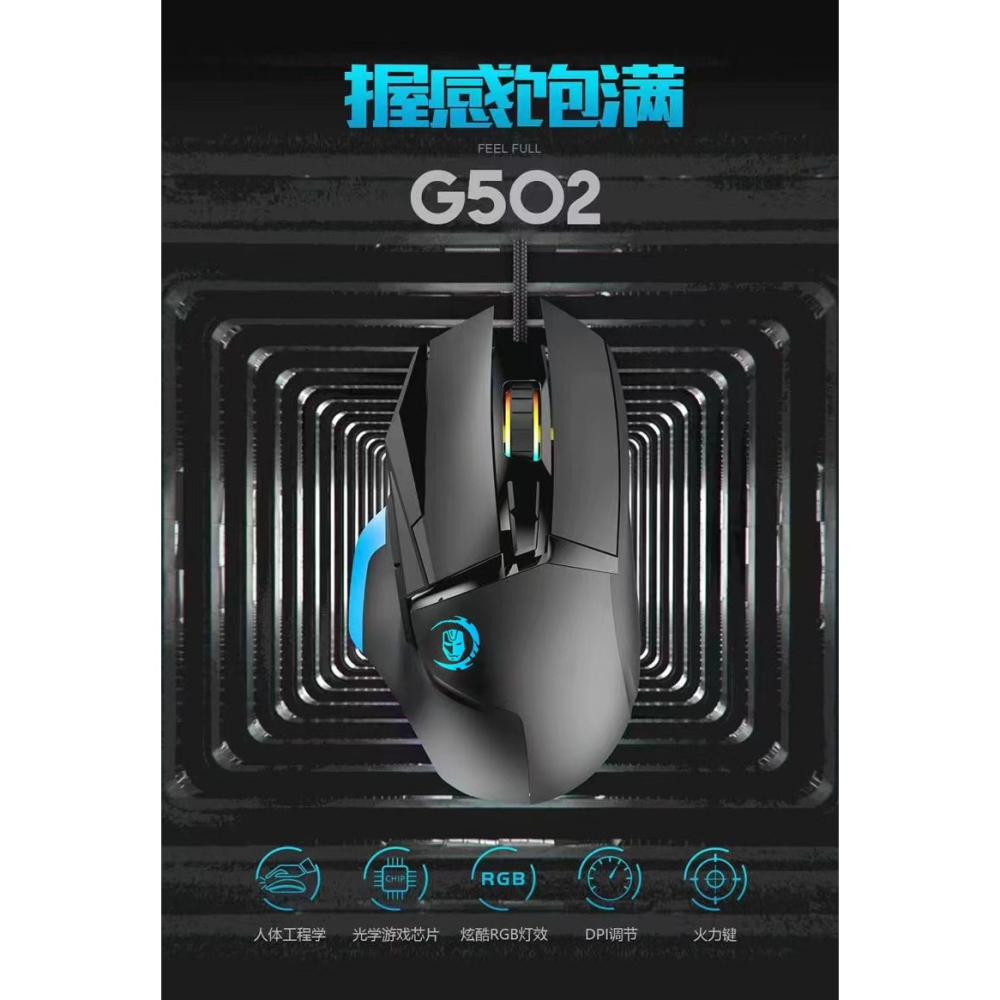 現貨出清特價魔界公爵G502遊戲滑鼠RGB燈光有線電腦電競桌上型筆記型辦公室通用-細節圖2