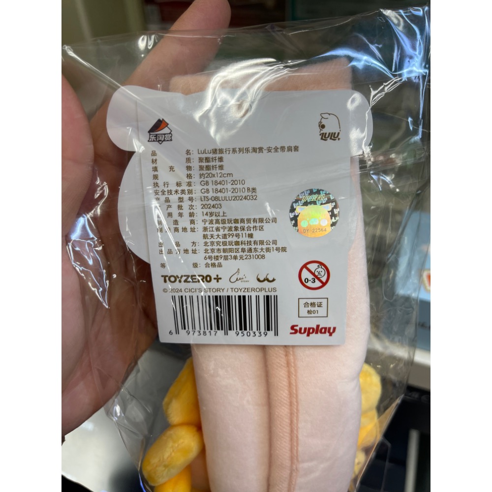 LuLu豬旅行系列 安全帶肩套-細節圖2