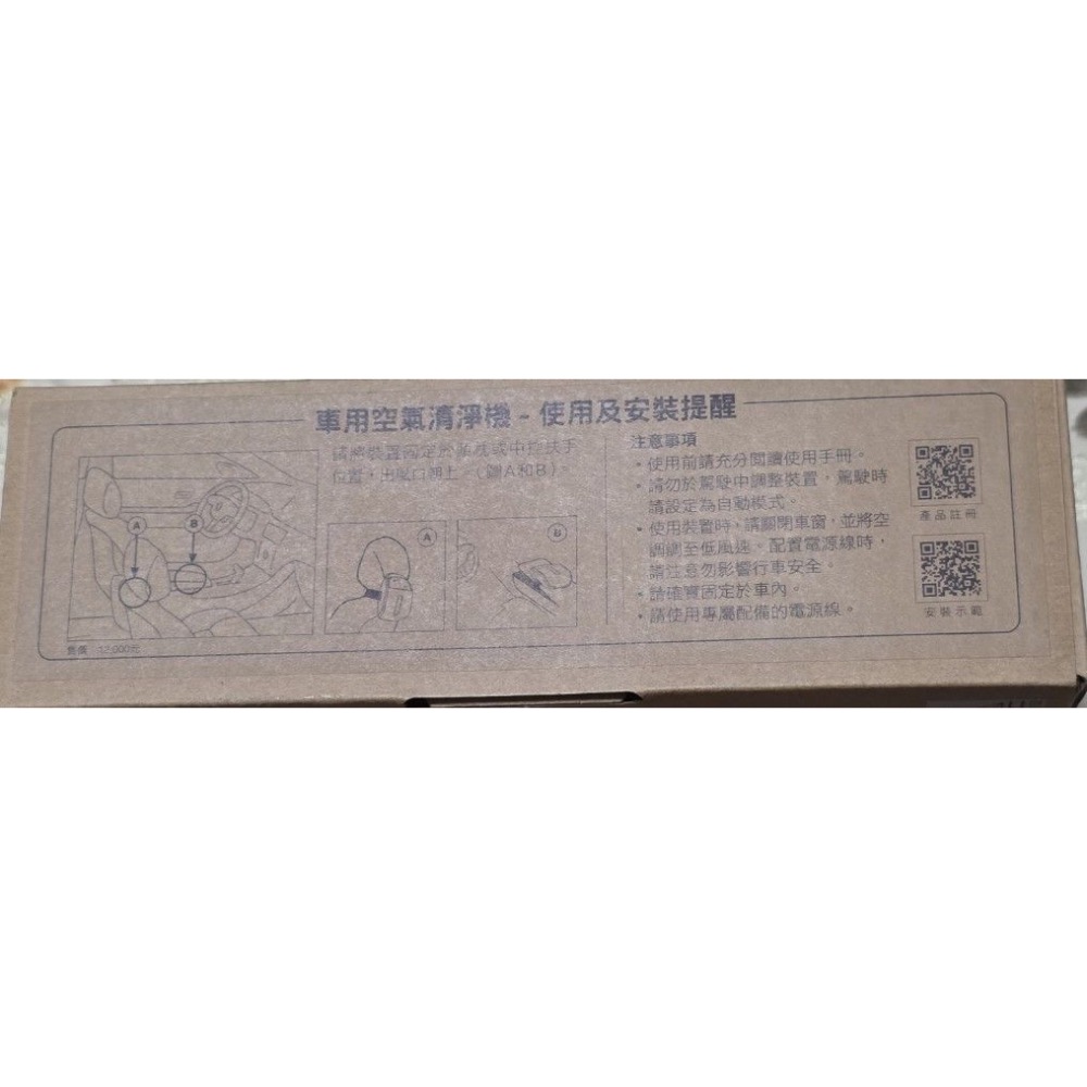 安麗 車用空氣清淨機-細節圖2