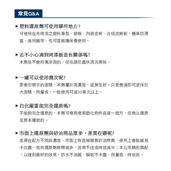 ［台灣現貨］塑料還原劑-細節圖5