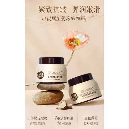 💕挐瑄百元惠民鋪💕「網紅白鴿」DrJepson玻色因四季水嫩羊奶霜-細節圖3