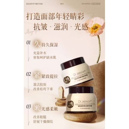 💕挐瑄百元惠民鋪💕「網紅白鴿」DrJepson玻色因四季水嫩羊奶霜-細節圖4