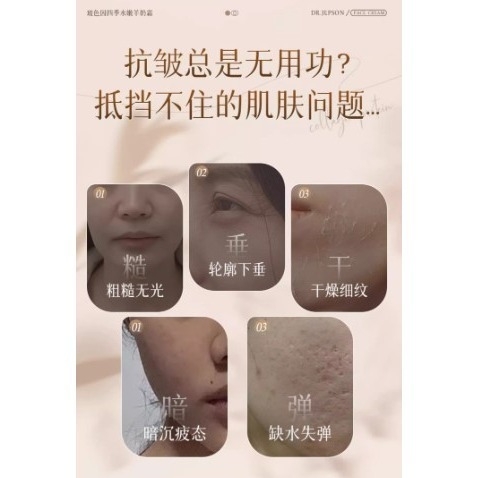 💕挐瑄百元惠民鋪💕「網紅白鴿」DrJepson玻色因四季水嫩羊奶霜-細節圖7