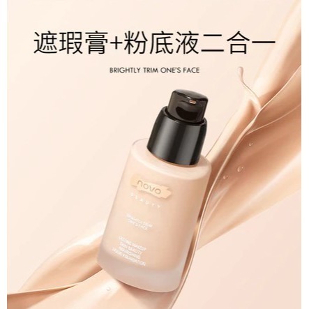 💕挐瑄百元惠民鋪💕NOVO粉底液 遮瑕膏+粉底液二合一-細節圖4