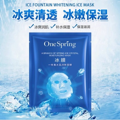 💕挐瑄百元惠民鋪💕一枝春正品冰晶潤膚面膜20片盒裝-細節圖3