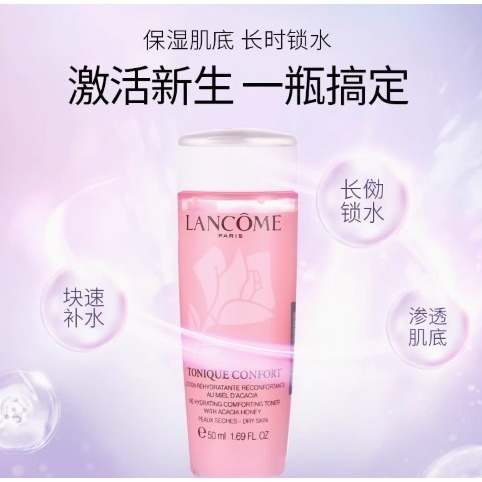 💕挐瑄百元惠民鋪💕Lancôme 蘭蔻保濕舒緩爽膚水50ml-細節圖2