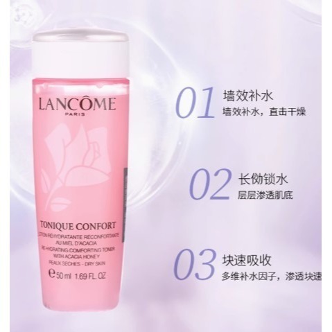 💕挐瑄百元惠民鋪💕Lancôme 蘭蔻保濕舒緩爽膚水50ml-細節圖3