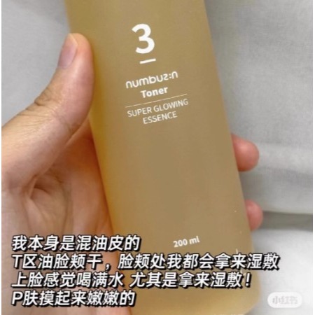💕挐瑄百元惠民鋪💕numbuzin韓國3號精華爽膚水-細節圖2
