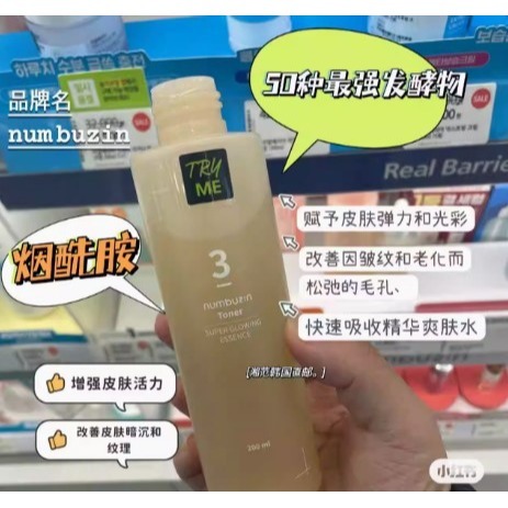 💕挐瑄百元惠民鋪💕numbuzin韓國3號精華爽膚水-細節圖3