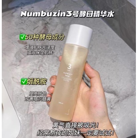 💕挐瑄百元惠民鋪💕numbuzin韓國3號精華爽膚水-細節圖5