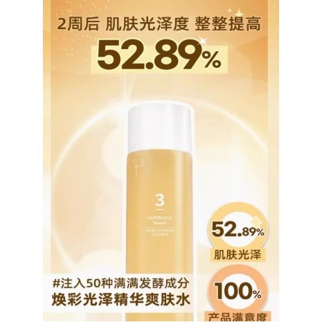 💕挐瑄百元惠民鋪💕numbuzin韓國3號精華爽膚水-細節圖9