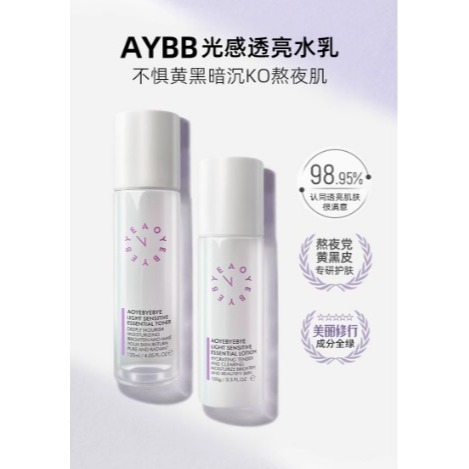 💕挐瑄百元惠民鋪💕AYBB葡萄果光感化妝水-細節圖2