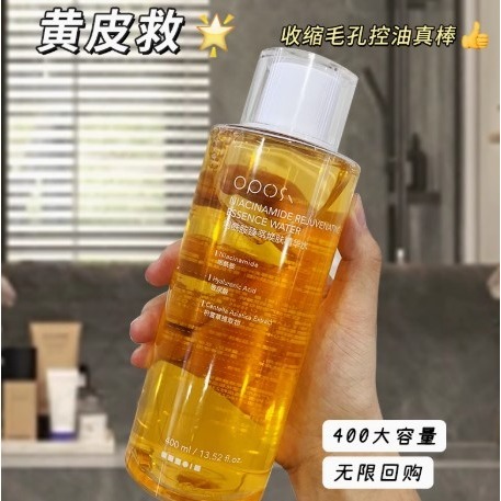 💕挐瑄百元惠民鋪💕OPOSI菸鹼醯胺臻萃煥膚精華水-細節圖5