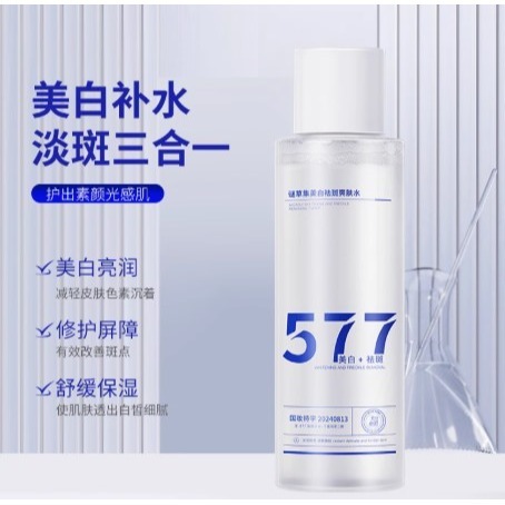 💕挐瑄百元惠民鋪💕  迷草集577美白袪斑爽肤水-細節圖3