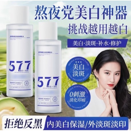 💕挐瑄百元惠民鋪💕  迷草集577美白袪斑爽肤水-細節圖6