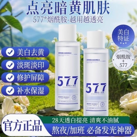 💕挐瑄百元惠民鋪💕  迷草集577美白袪斑爽肤水-細節圖7