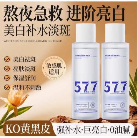💕挐瑄百元惠民鋪💕  迷草集577美白袪斑爽肤水-細節圖9