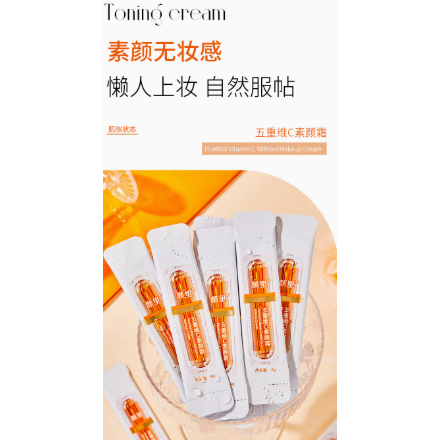 💕挐瑄百元惠民鋪💕  五重维C素颜霜-細節圖3